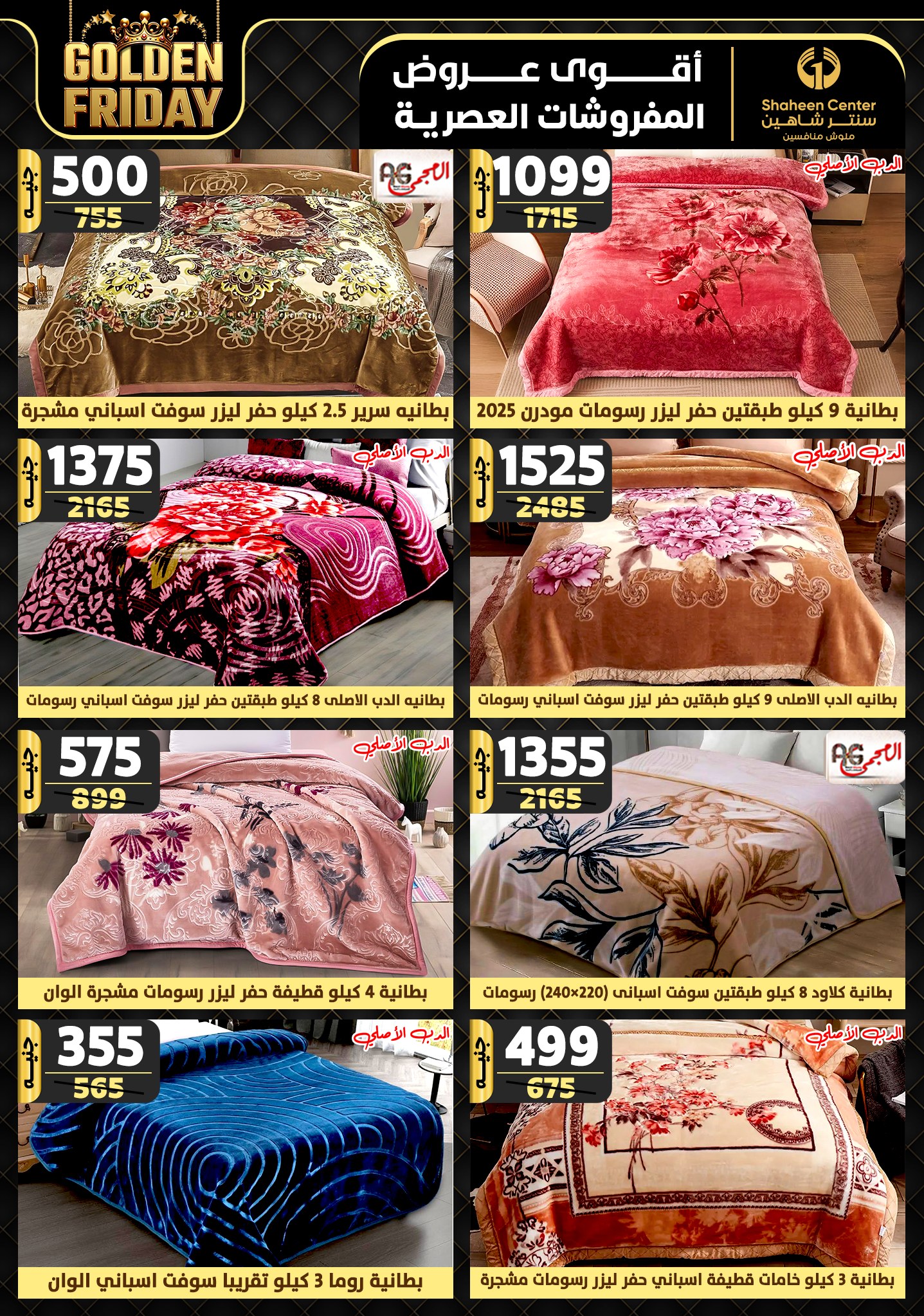 shaheen-center offers from 19dec to 25dec 2024 عروض سنتر شاهين من 19 ديسمبر حتى 25 ديسمبر 2024 صفحة رقم 19